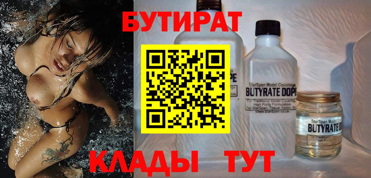 Бутират  Вход с VPN  Валуйки  БУТИРАТ Butirat 