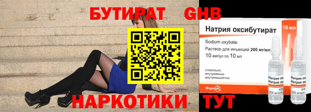 Бутират оксана Валуйки