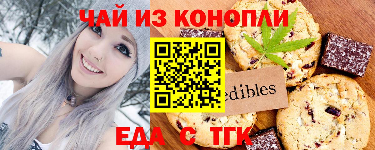 Печенье с ТГК марихуана Валуйки