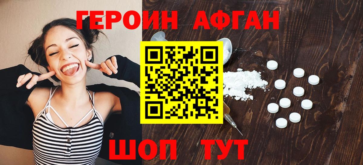 Валуйки  ГЕРОИН  Вход с VPN  Героин хмурый 