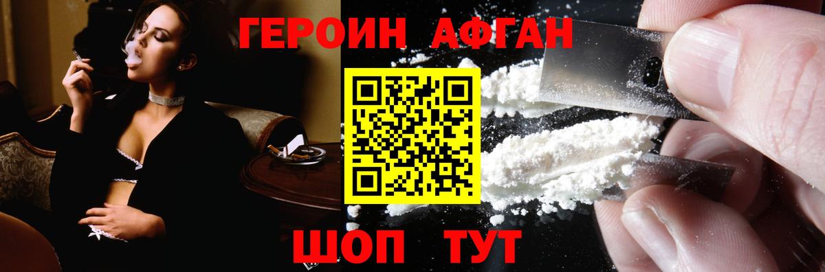 Героин хмурый Валуйки