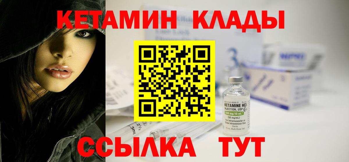Валуйки  Кетамин VHQ  Вход с VPN 
