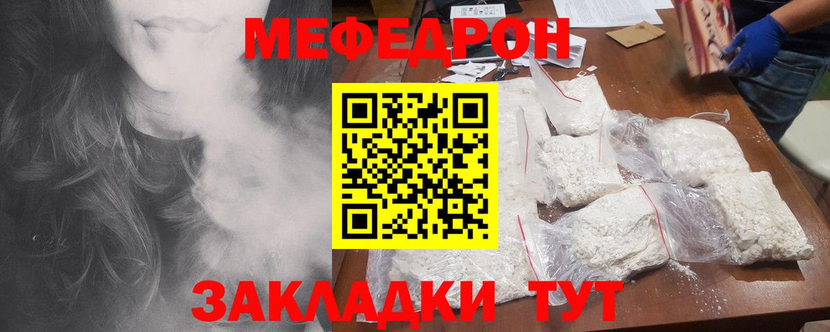 Меф мяу мяу мука Валуйки
