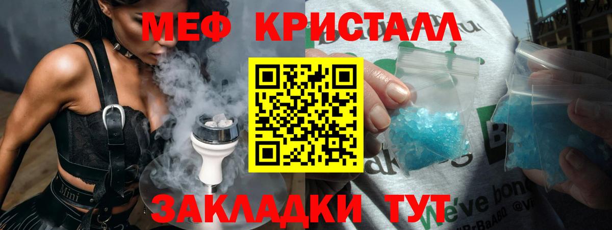 МЕФ кристаллы  Вход с VPN  Меф VHQ  магазин  наркотиков  Валуйки 