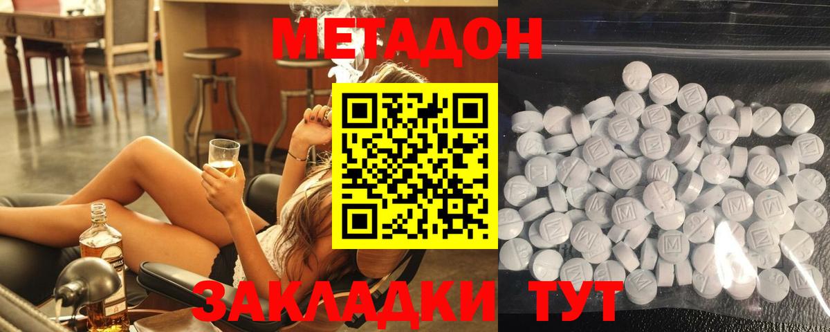 Метадон VHQ  Метадон кристалл  hydra рабочий сайт  Вход с VPN  Валуйки 